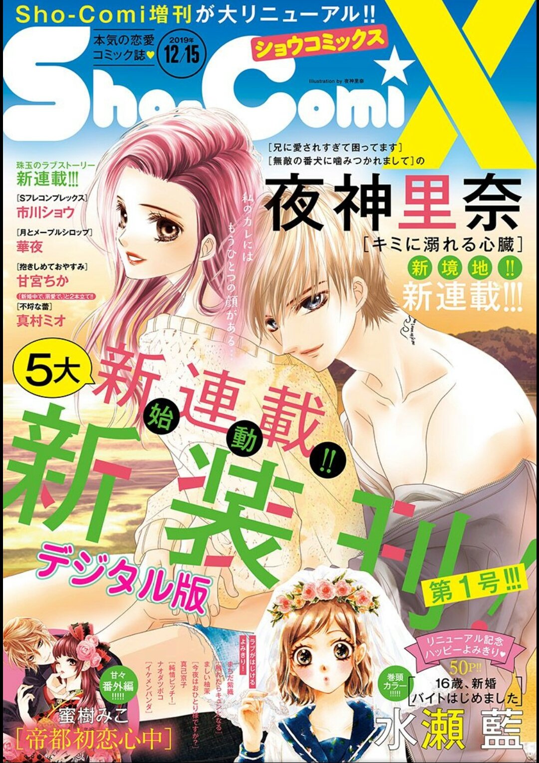 華夜 月シロ２巻６ ２５発売 على تويتر 宣伝 Sho Comi増刊リニューアル Shocomix 本日発売日 華夜 の新連載 月とメープルシロップ 第１話掲載されております 最初の数ページ載せときますので 気になる方はぜひぜひ続きを読んでやって下さい リプ欄