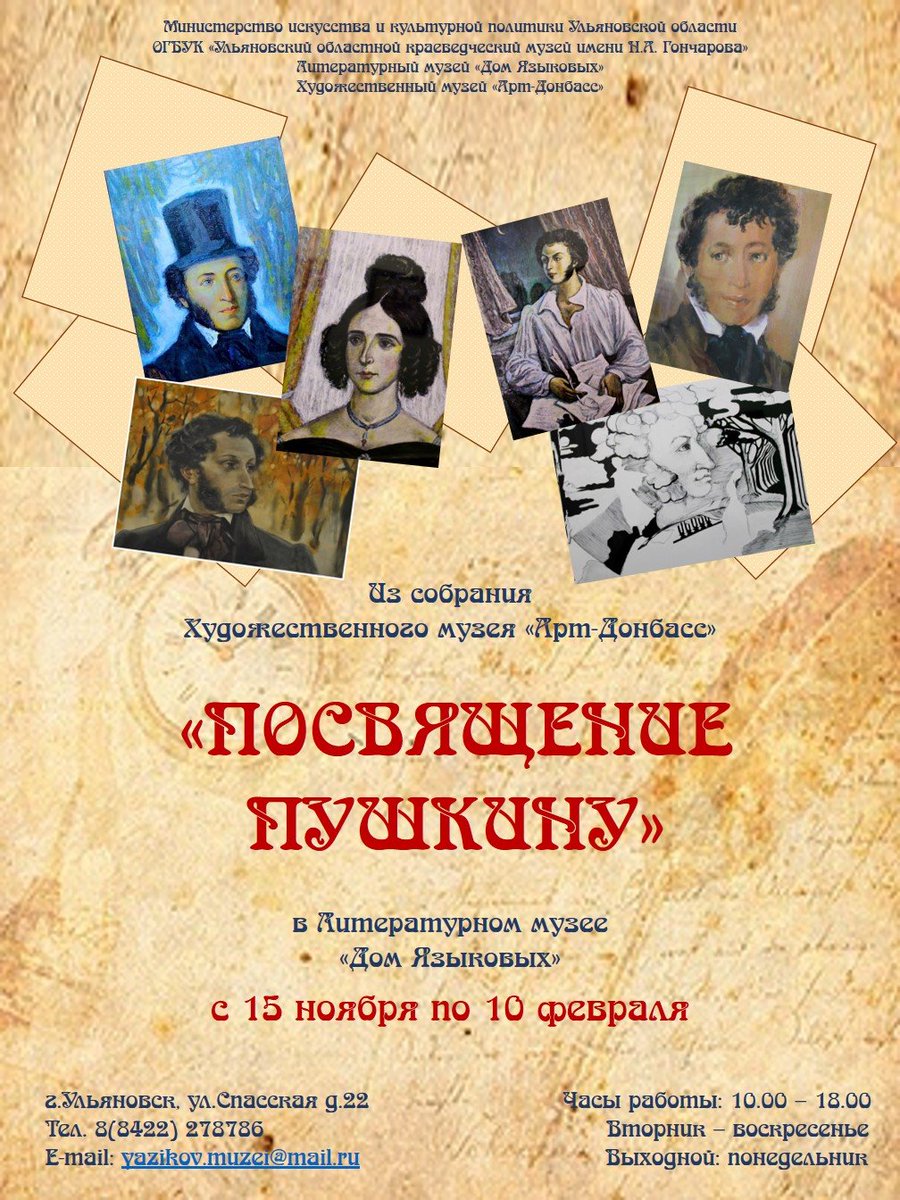 Конкурсы посвященные пушкину. Посвящение Пушкину. Выставка посвященная Пушкину. План мероприятий посвященный Пушкину. Посвящение Ульяновск.