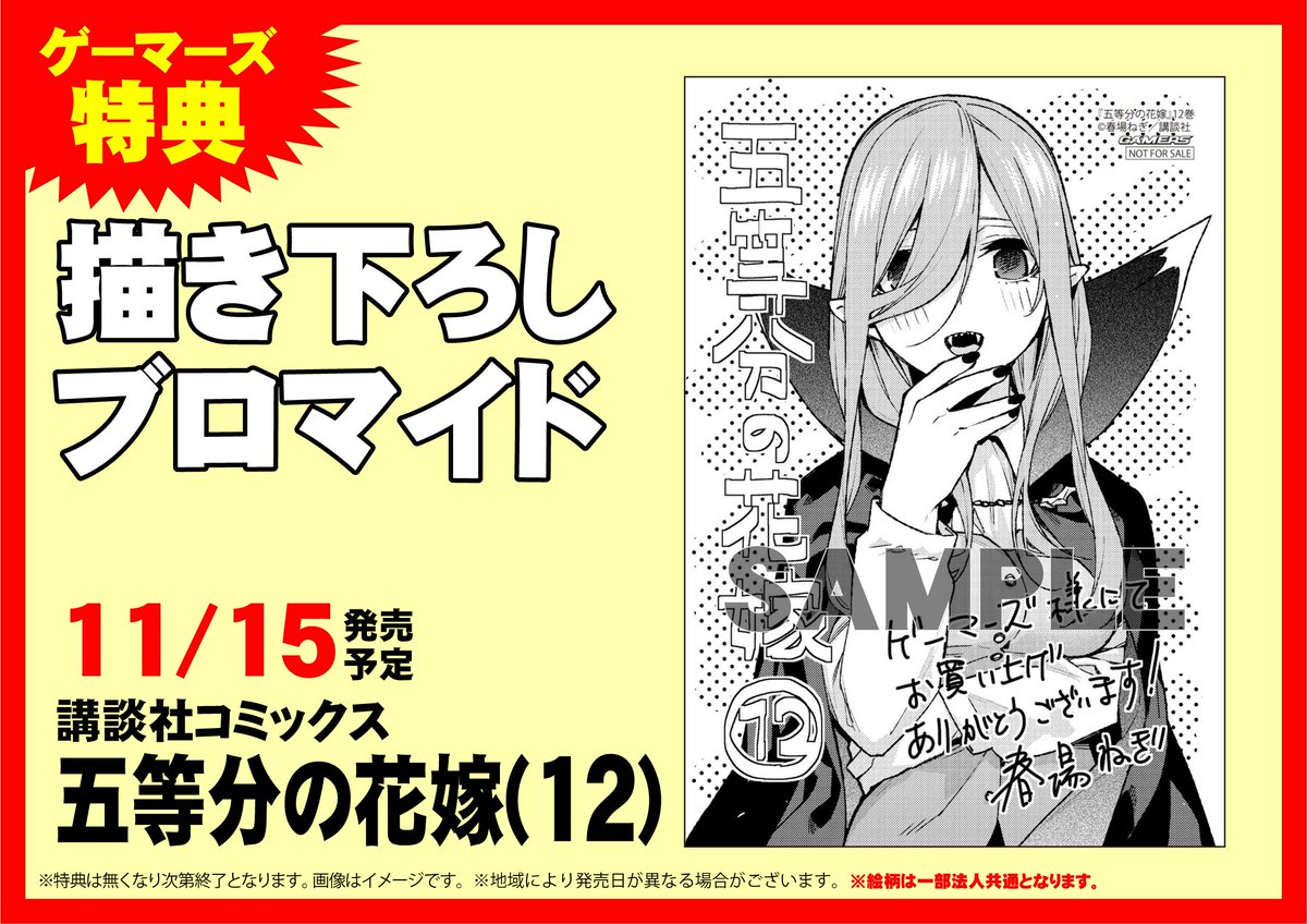 ゲーマーズなんば店 書籍 新刊 講談社コミックス 五等分の花嫁 12 五等分の花嫁 キャラクターブック 一花 同時 発売中です 巻には 描き下ろしブロマイド が付きます あなたは今よりも五等分の花嫁が好きになる 春場ねぎ 一花 T Co ゲーマーズなんば店 書籍 新刊 講談社コミックス 五等分の花嫁 12 五等分の花嫁 キャラクターブック 一花 同時 発売中です 巻には 描き下ろしブロマイド が付きます あなたは今よりも五等分の花嫁が好きになる 春場ねぎ 一花 T Co