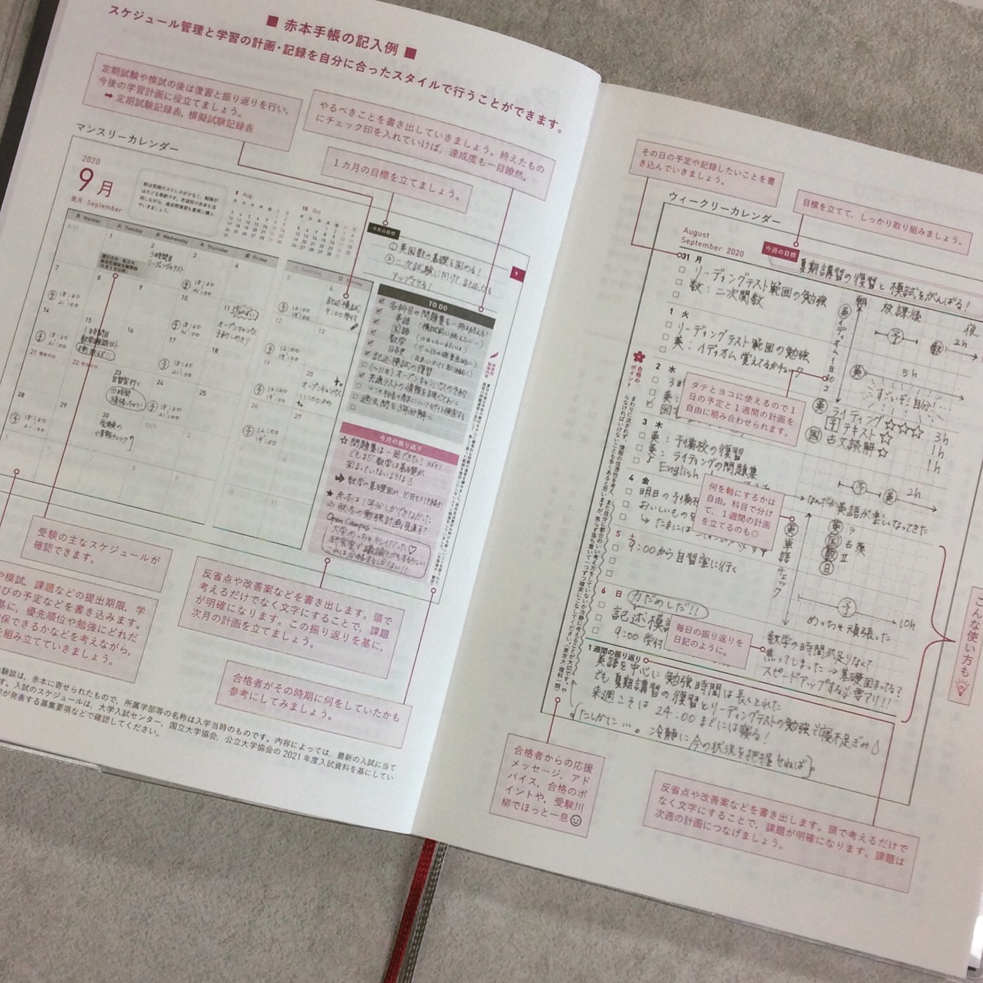 赤本公式 過去問 赤本手帳の内容紹介 マンスリー ウィークリーカレンダーの記入例のページを設けています 自分の学習計画はもちろん 日々の所感を書き連ねるなんて使い方も 赤本手帳 教学社 手帳 スケジュール帳 スケジュール 高校生