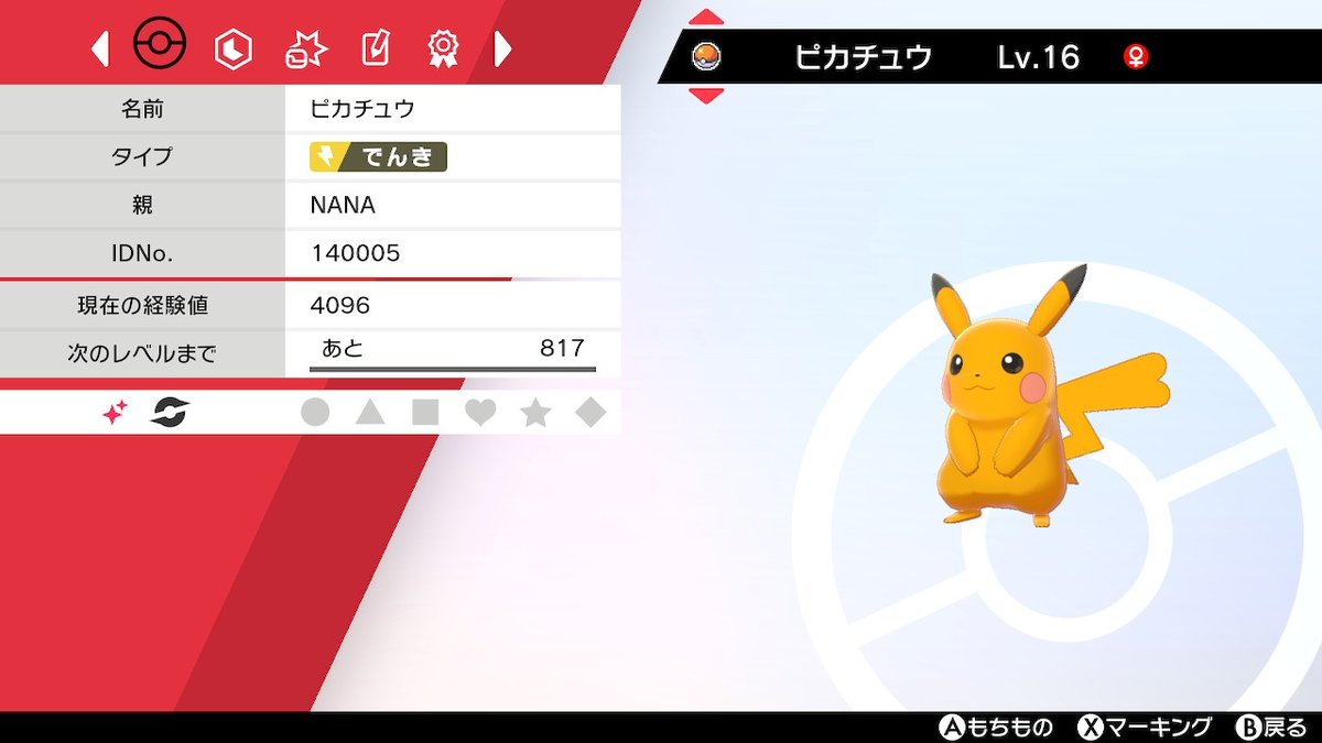 ベストコレクション ポケモン ピカチュウ 色 違い 検索画像の壁紙