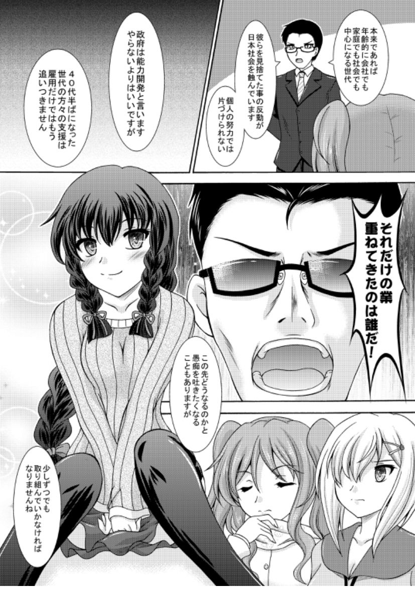 政策マンガ第32弾「大田区でも氷河期世代の救済を」編  
色々と、原因は複数あると思いますが、就職氷河期の方への支援、課題解決は大切ですね。 