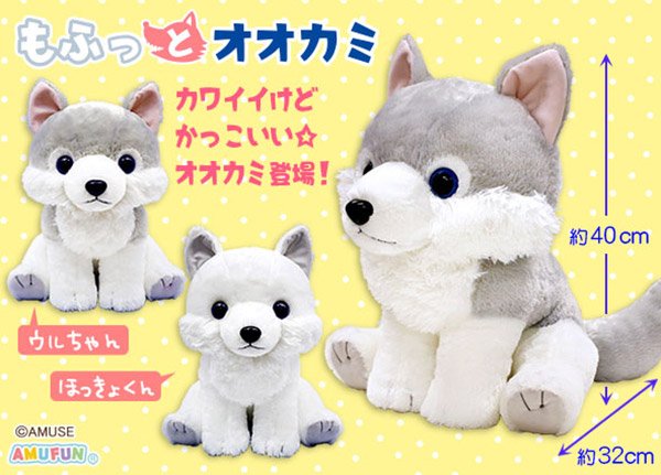 アミューズ Amufun 公式 11月発売のアミューズプライズ新商品を紹介するぜ もふっとオオカミ カワイイけどカッコいい なんだかちょっと神秘的なオオカミのぬいぐるみ 犬好きからオオカミフリーク 小さいお子様から大きいお友達まで男女とも アミューズ Amufun 公式 11月発売のアミューズプライズ新商品を紹介するぜ もふっとオオカミ カワイイけどカッコいい なんだかちょっと神秘的なオオカミのぬいぐるみ 犬好きからオオカミフリーク 小さいお子様から大きいお友達まで男女とも