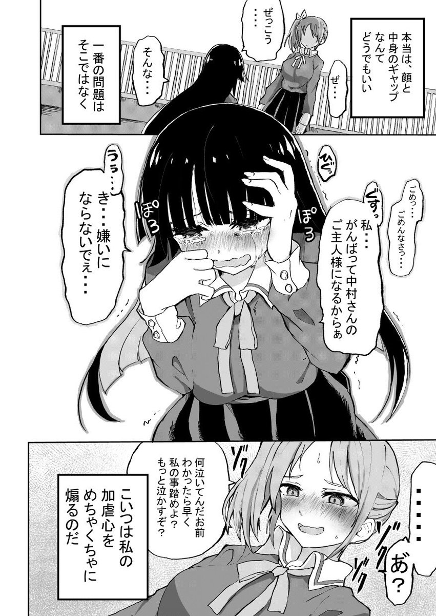 狐ヶ崎 ドm女子とがっかり女王様の話