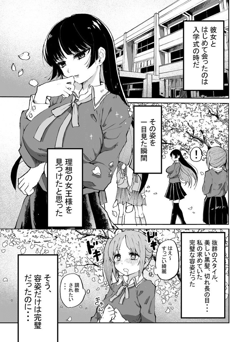 狐ヶ崎 ドm女子とがっかり女王様の話