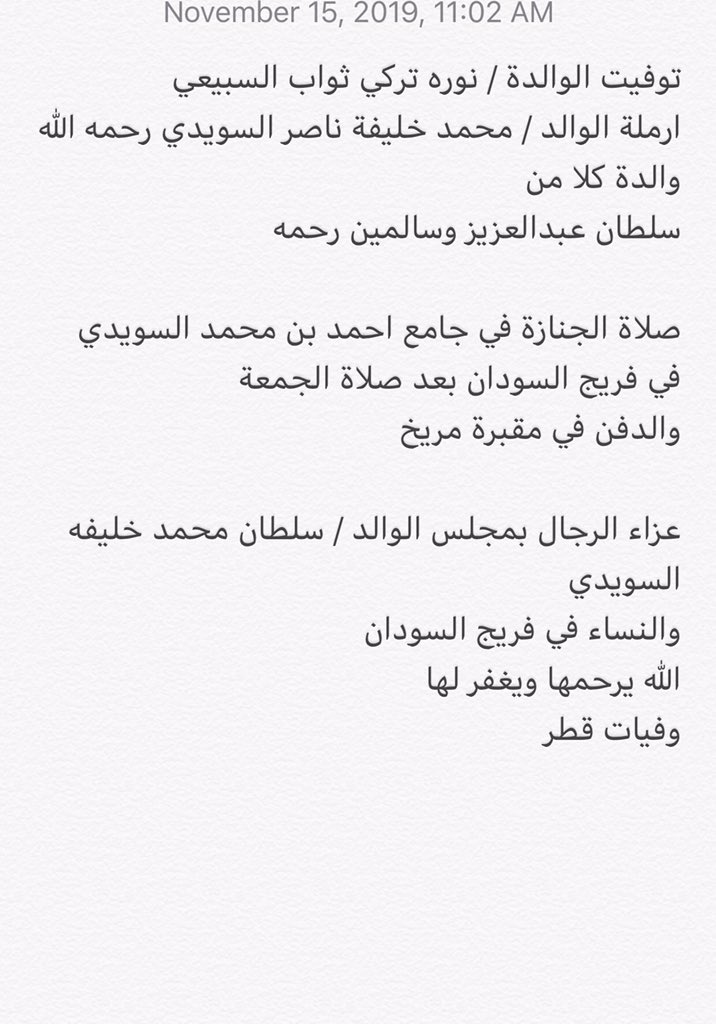 qatarde's tweet photo. توفيت الوالدة / نوره تركي ثواب السبيعي

ارملة الوالد / محمد خليفة ناصر السويدي رحمه الله
والدة كلا من
سلطان عبدالعزيز وسالمين رحمه
صلاة الجنازة في جامع احمد بن محمد السويدي في فريج السودان بعد صلاة الجمعة
عزاء الرجال بمجلس الوالد / سلطان محمد خليفه السويدي
الله يرحمها ويغفر لها https://t.co/0DsyEI4qI7