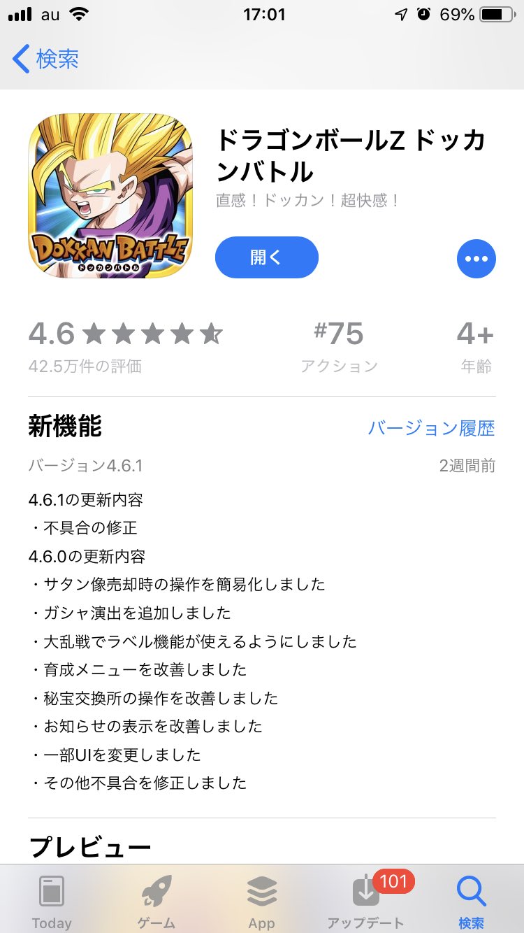 バード ドッカンバトル ドッカンバトル Ver4 8から機種変更のコードが終了 現在4 6だけど 4 7飛ばして4 8のアップデートくる