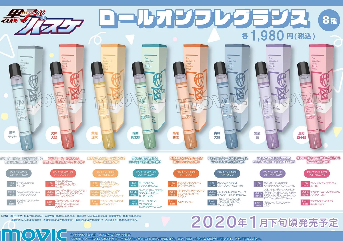 黒子ファン必見！黒子のバスケ「ロールオンフレグランス」が登場！