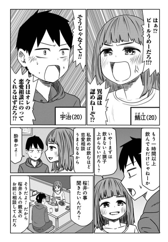 早坂啓吾 サバエ セレブるカップル連載中 ガサツで恋愛対象と思えなかった女友達が妙にエロく感じてしまう漫画です 1 2 サバエとヤッたら終わるの本連載1回目の4話が本日更新されました よろしくお願いします T Co Xqq2rqvp5y