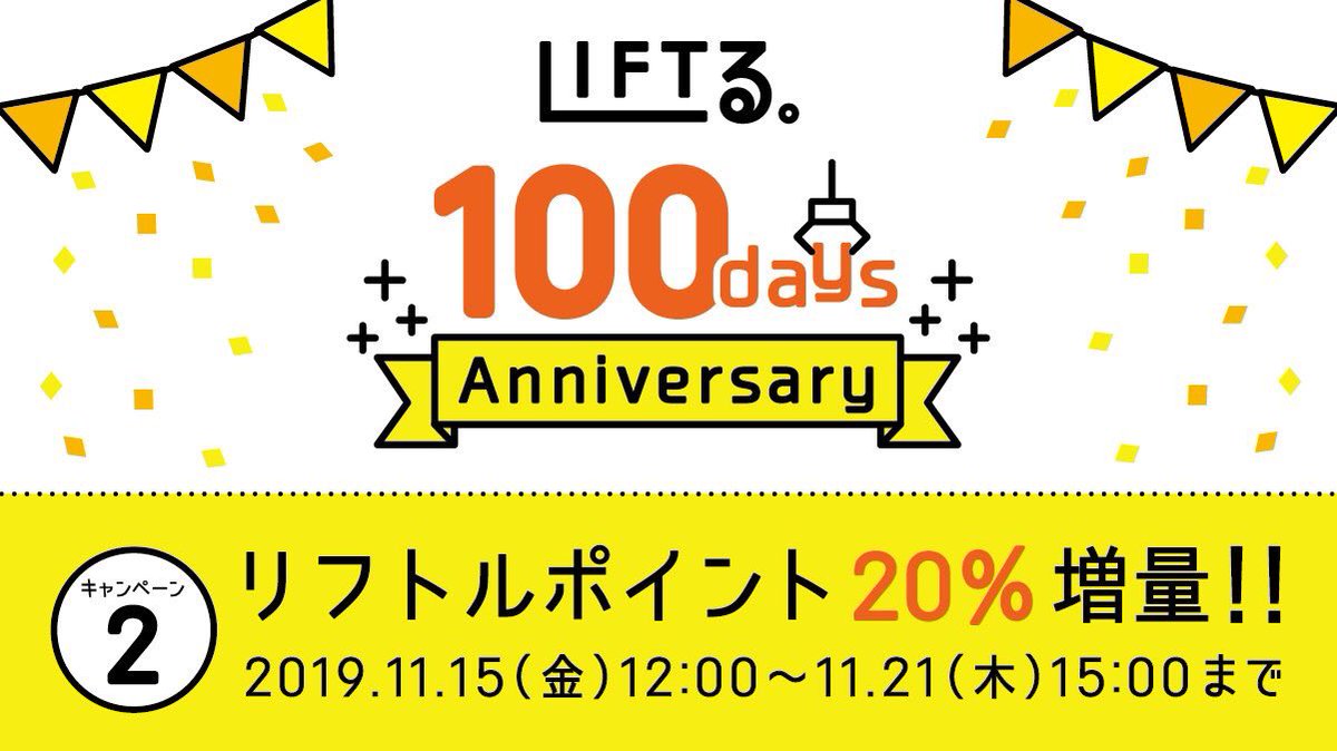 ট ইট র Liftる どうも Liftる です ぬいぐるみ景品多数入荷いたしました どんな景品があるかぜひ覗きにきてください W ﾁﾗｯ ただいまliftる では 100days Anniversary 開催中ですので ぜひ遊んでみてください Liftる 100日祭実施中