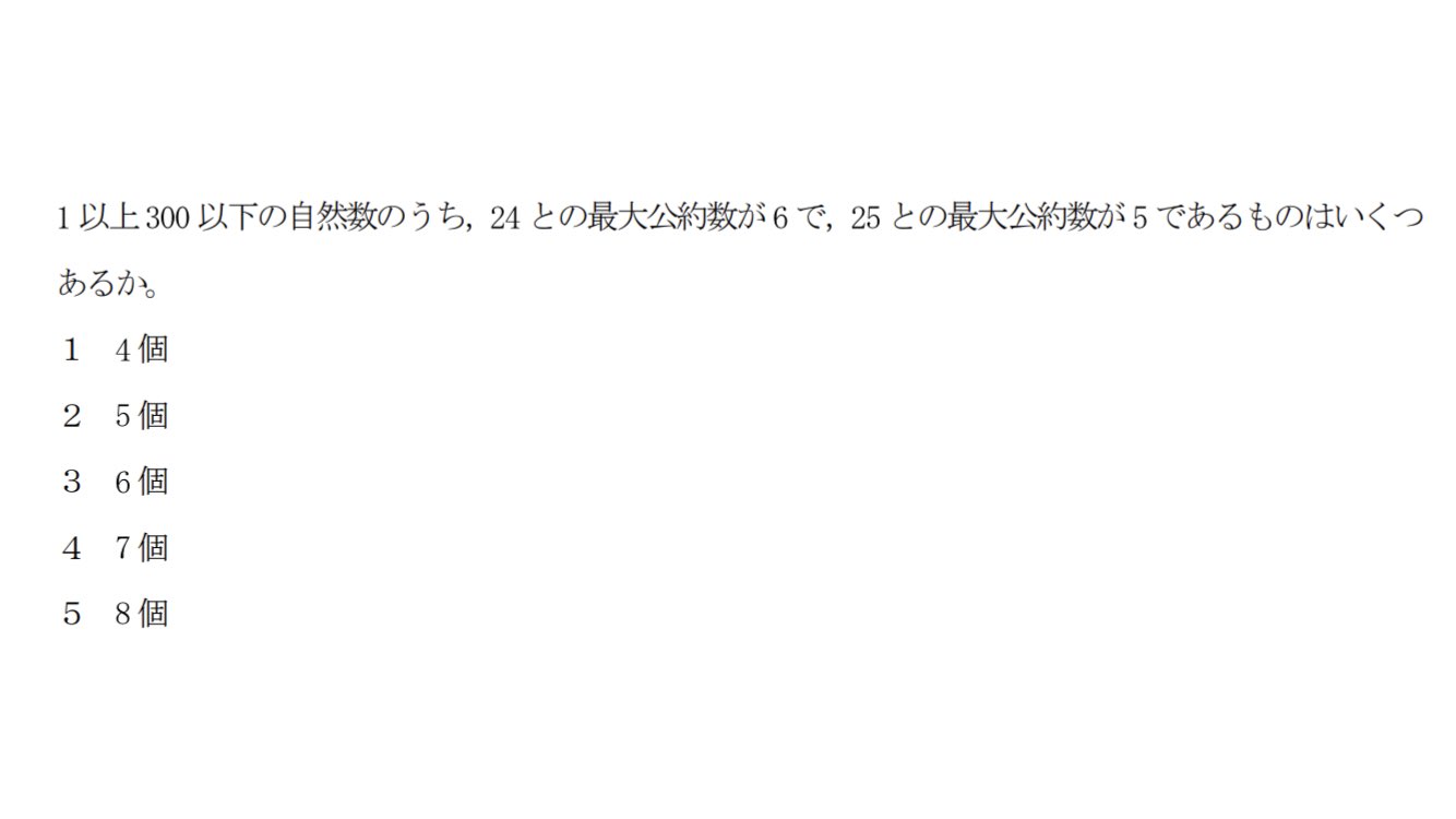 柴崎 直孝 数的処理ガチ勢 裁判所19の最大公約数の問題です 最近 最小公倍数 最大公約数に関する問題を色んな試験でよく見ますね 公務員試験 数的処理 T Co Ugjmqv5fiz Twitter