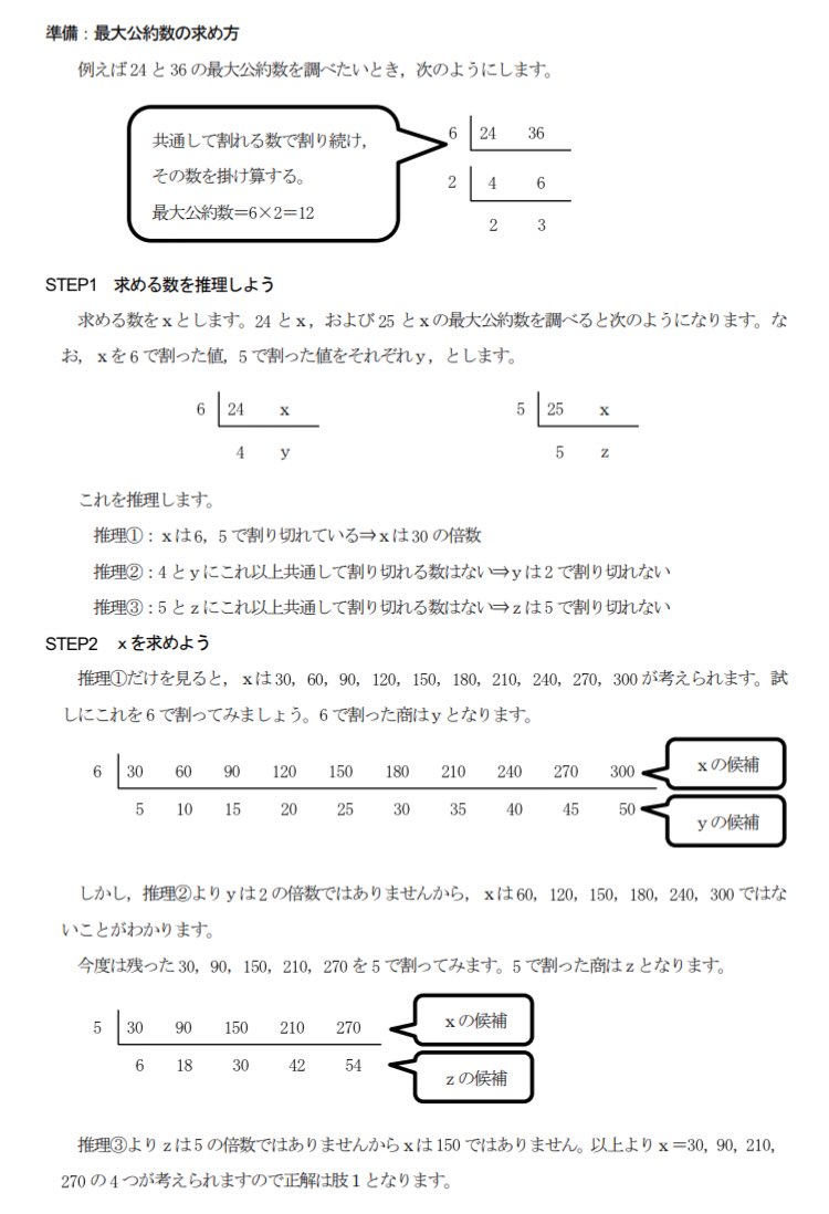 柴崎 直孝 数的処理ガチ勢 裁判所19の最大公約数の問題です 最近 最小公倍数 最大公約数に関する問題を色んな試験でよく見ますね 公務員試験 数的処理