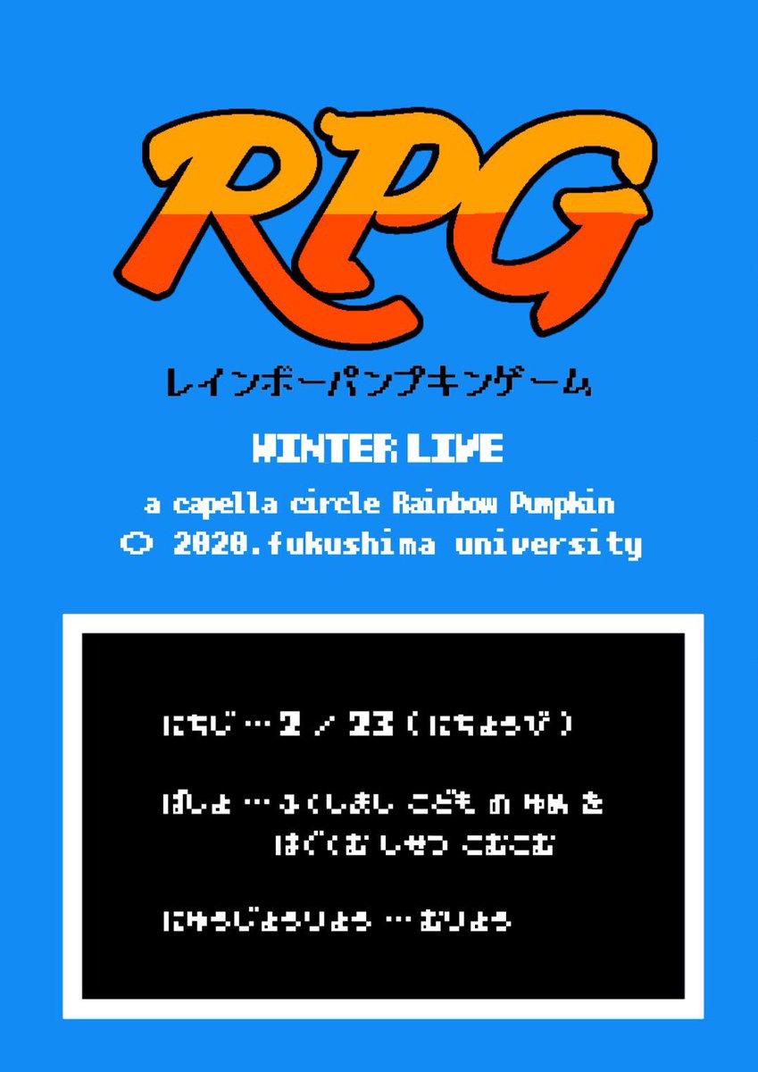 Rp冬ライブ Rpg Rp Winterlive Twitter Rp冬ライブ Rpg Rp Winterlive Twitter
