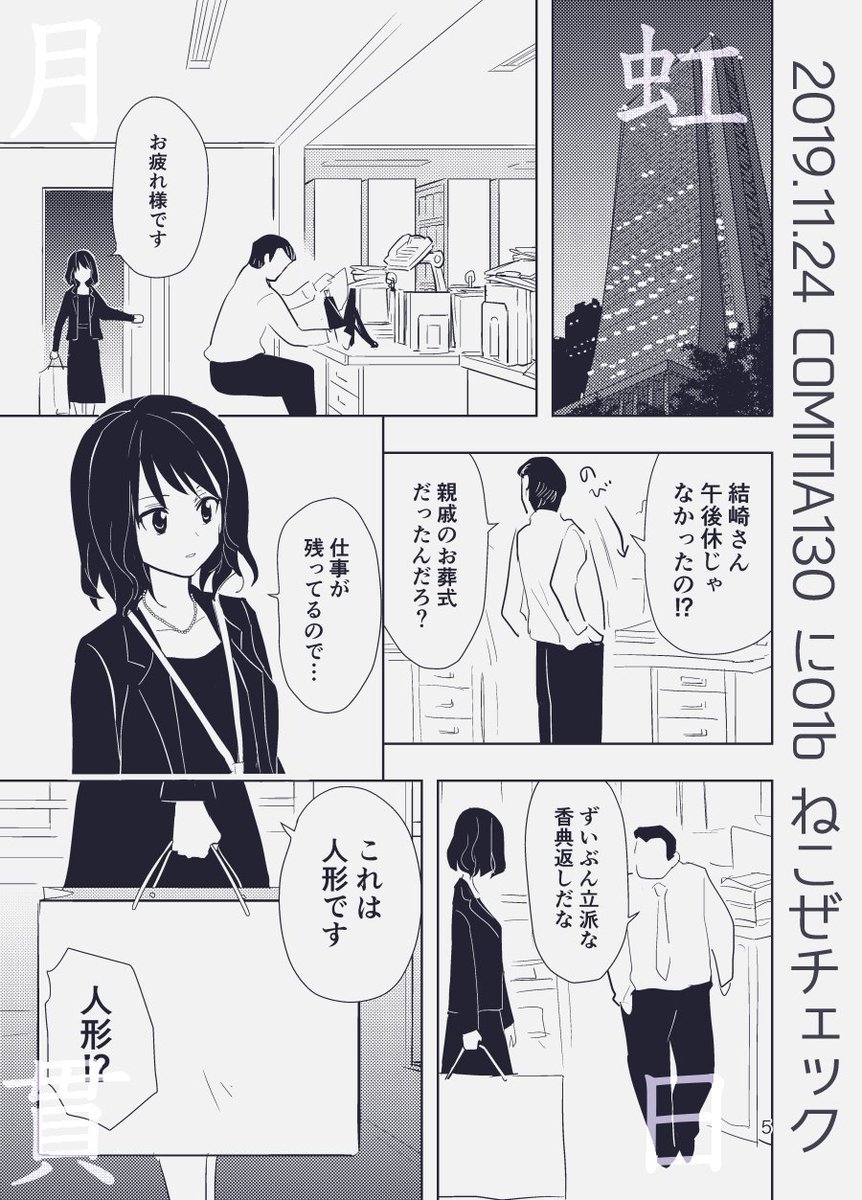 【新刊①】お人形ソルトが日本刀でお化けと戦う話

11/24のコミティアで販売します!よろしくお願いします!

[スペースNo.]に01b
[サークル名]ねこぜチェック

A5 / 表紙込20p / 300円
#COMITIA130 #コミティア130 #ねこぜチェック 