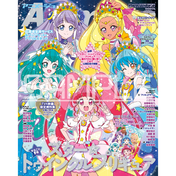 東映アニメーションオンラインショップ 画像更新 スター トゥインクルプリキュア ブック 11月発売 アニメージュ年1月号増刊 T Co Mkt4sfi5t3 表紙イラストが届きました 当店で購入すると 先着でこの 表紙イラストを使用した