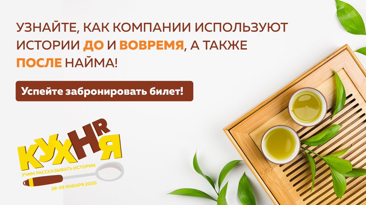 LMExperts's tweet image. Первая масштабная онлайн-конференция по бизнес-сторителлингу!

26 экспертов со всего мира расскажут, как использовать истории для решения самых разных задач бизнеса.

🔥Скидка -40% до 15 ноября + 🎁Электронный курс: "Бизнес-сторителлинг"

Подробнее: hrkitchen.ru