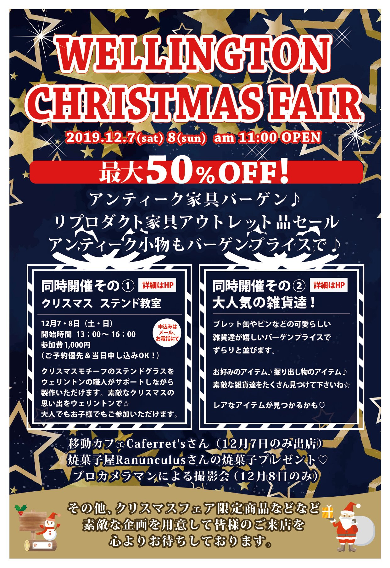 Wellington Antique イベント開催のお知らせ 12月7日 8日 土 日 に ウェリントンクリスマスフェア を開催いたします アンティーク家具 雑貨のセールに加え ワークショップやご協力業者様のご出店など 各種イベントをご用意しております Wellington Antique イベント開催のお知らせ 12月7日 8日 土 日 に ウェリントンクリスマスフェア を開催いたします アンティーク家具 雑貨のセールに加え ワークショップやご協力業者様のご出店など 各種イベントをご用意しております