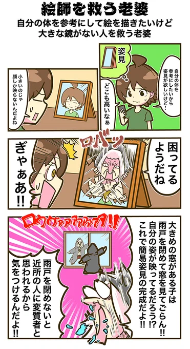 【アフタツイコミ】絵師を救う老婆の話。今日は「自分の体を参考にして絵を描きたいけど大きな鏡がない人」を救うよ。#アフタツイコミ #ごりまつ #絵師を救う老婆 #絵師 