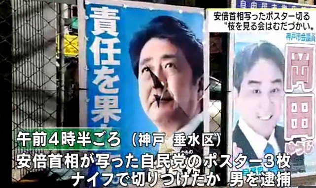 おいおい 安倍のポスター切っただけで逮捕だとよ ひき逃げ殺人逮捕しねぇのによ 日本は独裁国家か 人の命よりバカのポスターか Togetter おいおい 安倍のポスター切っただけで逮捕だとよ ひき逃げ殺人逮捕しねぇのによ 日本は独裁国家か 人の命よりバカのポスターか Togetter