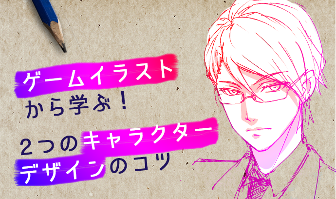 いちあっぷ By Mugenup クリエイティブ制作会社 ポートフォリオに使える ゲーム使用を想定したイラストを描いてみよう ゲームイラストから学ぶ ２つのキャラクターデザインのコツ いちあっぷ T Co Ze6tpyrkzc 絵が上手くなる記事はコレ