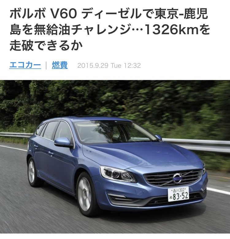かるあ 車垢 どこに連れて行かれちゃうのかな ってクルマはボルボ やしそんな治安悪いレーシングが始まったりせんやろ 始まるとすれば無給油1300km耐久レースや 東京から鹿児島まで連行される奴や かるあ 車垢 どこに連れて行かれちゃうのかな ってクルマはボルボ やしそんな治安悪いレーシングが始まったりせんやろ 始まるとすれば無給油1300km耐久レースや 東京から鹿児島まで連行される奴や