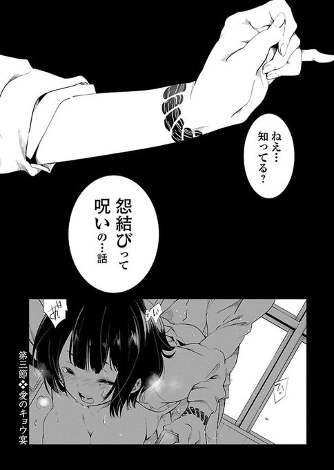 神さまの怨結び(1/2) 