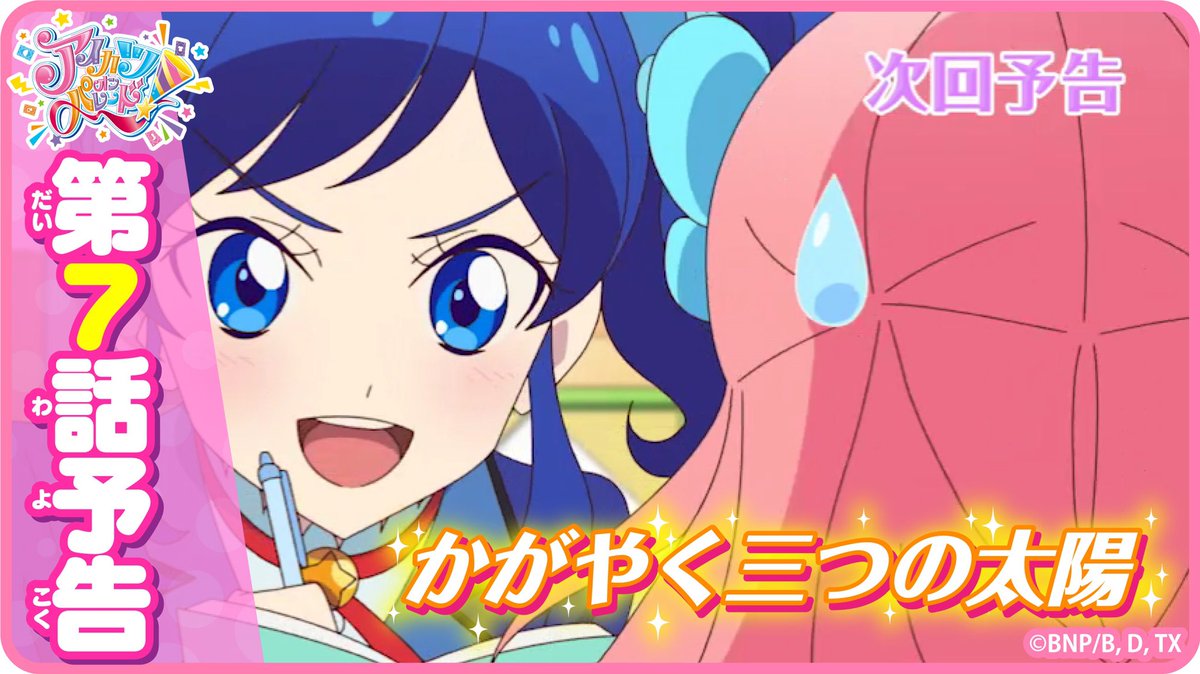 アイカツプラネット アイカツオンパレード アニメ公式 明日のアイカツオンパレード 第7話は朝10時30分放送 なんでも弁当 というお弁当屋さんにやってきたらきちゃんたち お店にいた3人のアイドルはすごいアイドル ライツn Aikatsu
