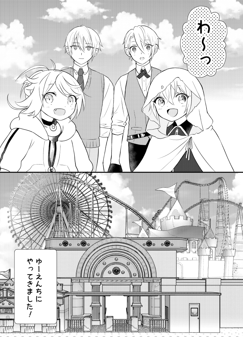 【12/8閃華新刊】山猫組がゆーえんちにやってきました!メリーゴーランドに乗ったり、ゴーカートで真剣勝負したり… ちっさい長義も加わって、大波乱の予感!?ち〜さな山猫組と ドキドキわくわくいっしょにあそぼ!【通販】https://t.co/xzLa4kUqZb【pixiv】https://t.co/TLXaireDxh 