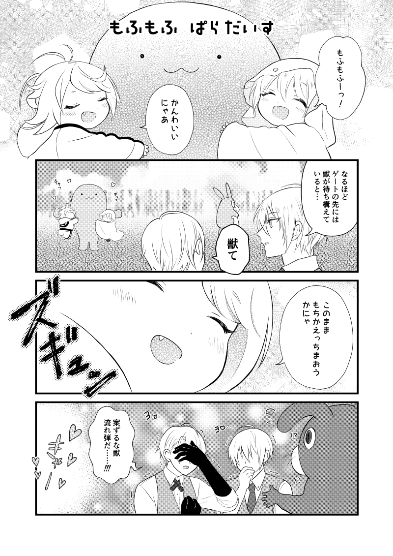 【12/8閃華新刊】山猫組がゆーえんちにやってきました!メリーゴーランドに乗ったり、ゴーカートで真剣勝負したり… ちっさい長義も加わって、大波乱の予感!?ち〜さな山猫組と ドキドキわくわくいっしょにあそぼ!【通販】https://t.co/xzLa4kUqZb【pixiv】https://t.co/TLXaireDxh 