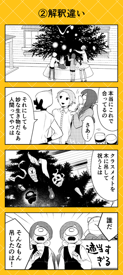ゼロサムオンラインにて『人外さんの嫁』(八坂アキヲ・相川有)最新82話本日公開です‼️
今年もお楽しみのクリスマスシーズンが到来です?
裏神宮学園のみんなとつくるクリスマスはいつもよりどこかヘンテコで…でもやっぱり楽しい聖夜です?
https://t.co/HAc7OWuHJe