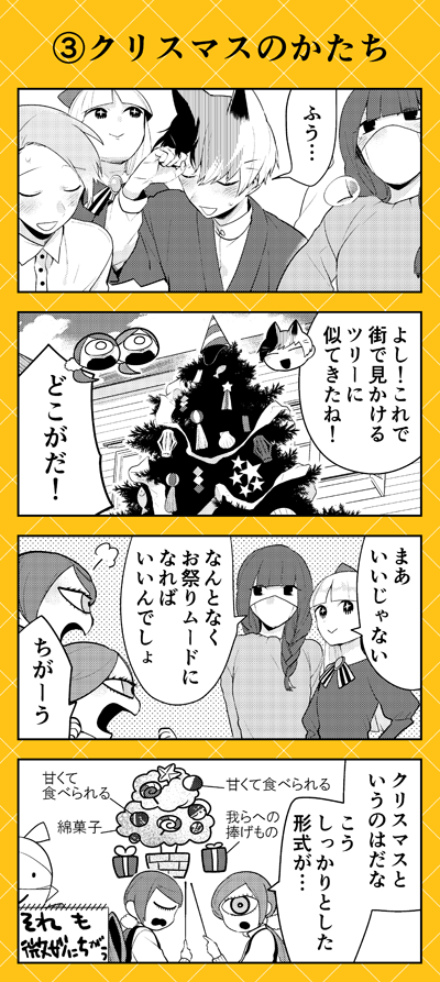 ゼロサムオンラインにて『人外さんの嫁』(八坂アキヲ・相川有)最新82話本日公開です‼️
今年もお楽しみのクリスマスシーズンが到来です?
裏神宮学園のみんなとつくるクリスマスはいつもよりどこかヘンテコで…でもやっぱり楽しい聖夜です?
https://t.co/HAc7OWuHJe