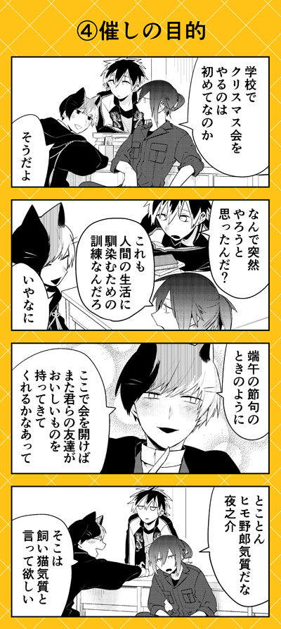 ゼロサムオンラインにて『人外さんの嫁』(八坂アキヲ・相川有)最新82話本日公開です‼️
今年もお楽しみのクリスマスシーズンが到来です?
裏神宮学園のみんなとつくるクリスマスはいつもよりどこかヘンテコで…でもやっぱり楽しい聖夜です?
https://t.co/HAc7OWuHJe