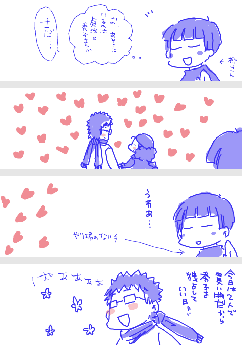 貞治さんと秀子ちゃんのラブラブ漫画 1/2 