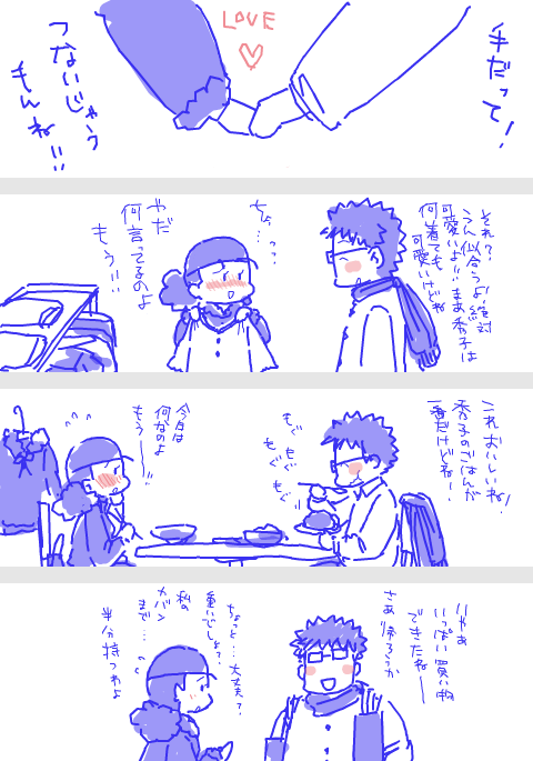 貞治さんと秀子ちゃんのラブラブ漫画 1/2 