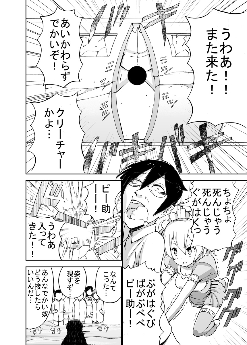 メイドロボアンナ2/2 終 