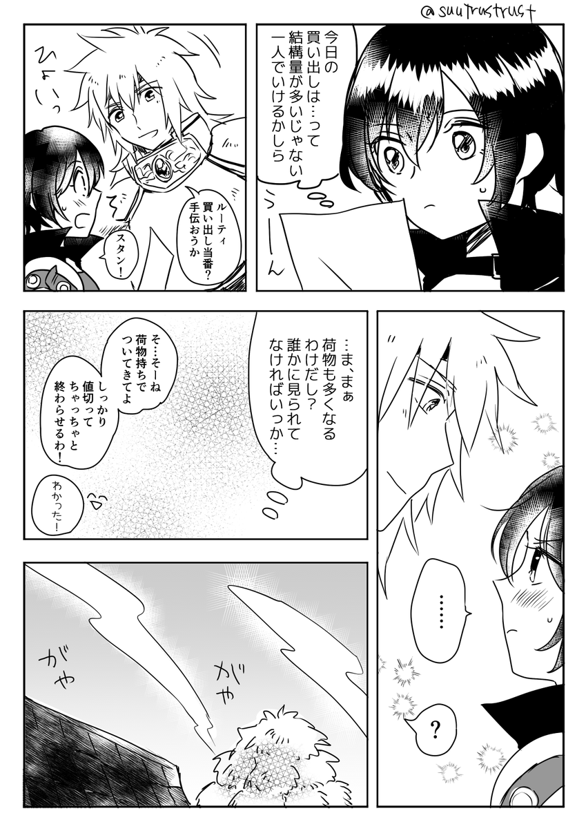 いい夫婦の日!ザレイズスタルー漫画です。ちょっと進展した(風の)二人。
早く本編でもイベでもいいからあのあとどうなったか教えてくれ～～ 