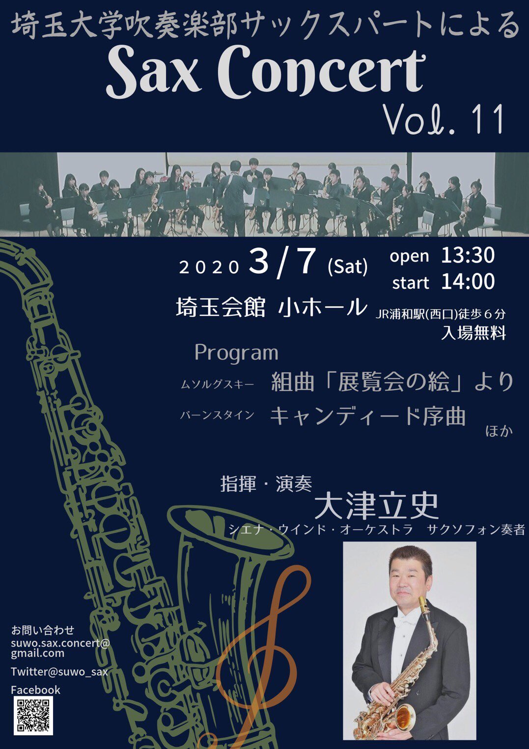 埼玉大学吹奏楽部サックスパート 第11回埼玉大学サックスパートによるサックスコンサートのラージ編成の曲目が決定しました 展覧会の絵 キャンディード序曲 グレン ミラー メドレー です フライヤーも決定しました お洒落な感じしません 本番