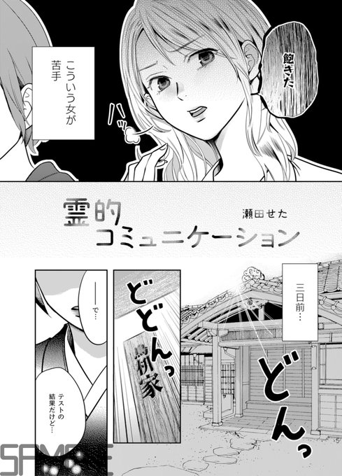 瀬田せた Seta Koke さんの漫画 50作目 ツイコミ 仮