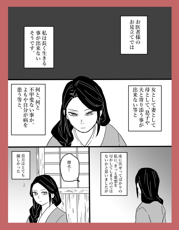 【しんるか】
槇寿郎さんと瑠火さんのお話(1/2) 