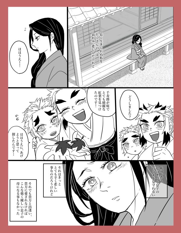 【しんるか】
槇寿郎さんと瑠火さんのお話(1/2) 