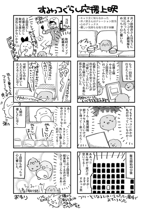 映画すみっコぐらしおひろめ隊 を含むマンガ一覧 古い順 ツイコミ 仮