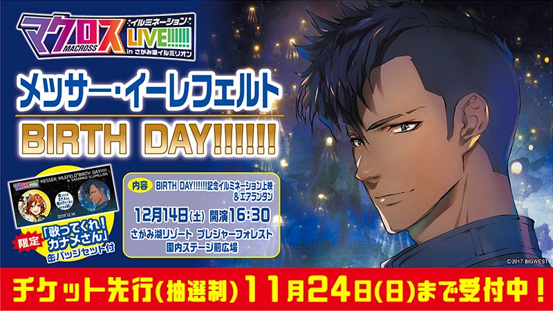 マクロス」公式アカウント on X: