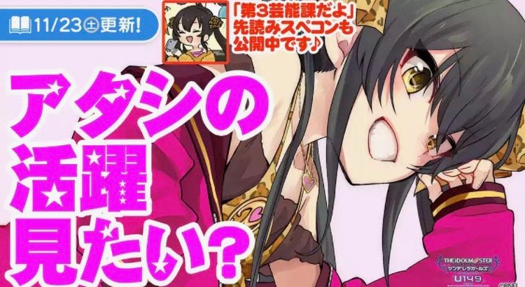 U149 最新話&先読み分の更新になります!

最新話は「第67.5話」
第1話の小ネタ回収のお話です!あの時のアンケートの内訳は…!

先読みは「第68話 前編」
新たに梨沙編がスタート!扉絵もカラーでお送りします!

今週もよろしくお願いいたします
#サイコミ #U149
 