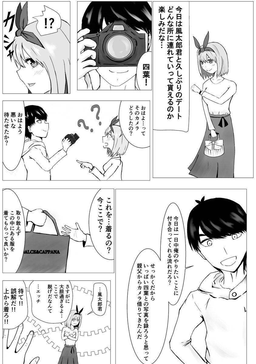 俺式勤労感謝ツアー 7p漫画 五等分の花嫁 風四 ばんこ の漫画