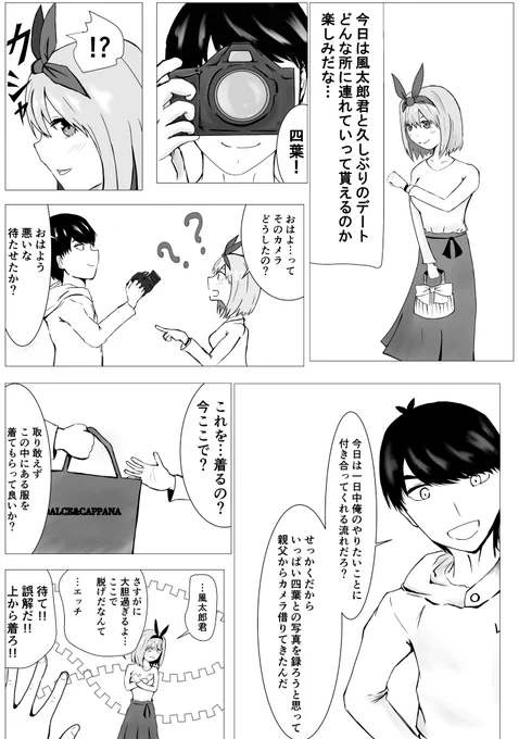 俺式勤労感謝ツアー③    7P漫画

#五等分の花嫁
#風四 