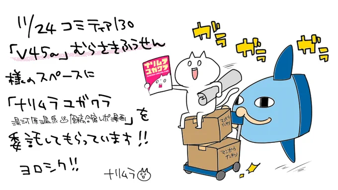 【COMITIA130】委託のお知らせ #COMITIA #COMITIA130 #コミティア130 https://t.co/53hIkqd4gY 