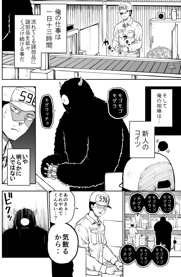 ブラック工場にきたブラックな新人 #創作漫画 #勤労感謝の日 