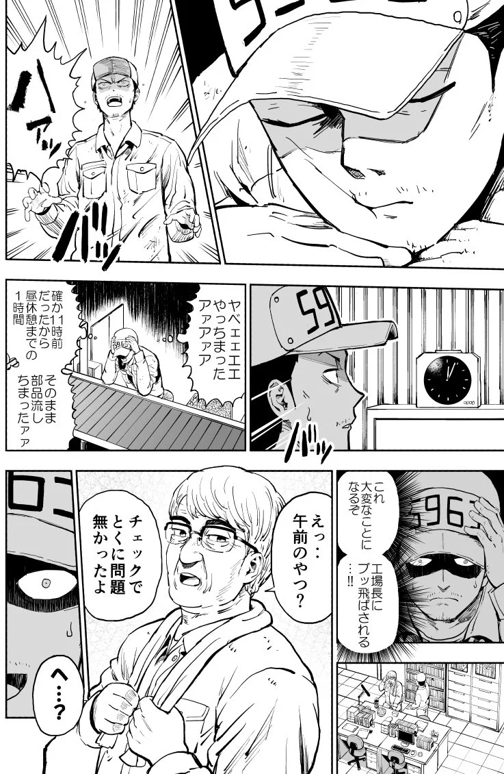 ブラックな工場にやってきたブラックな新人がやばい奴だと思っていたら！？