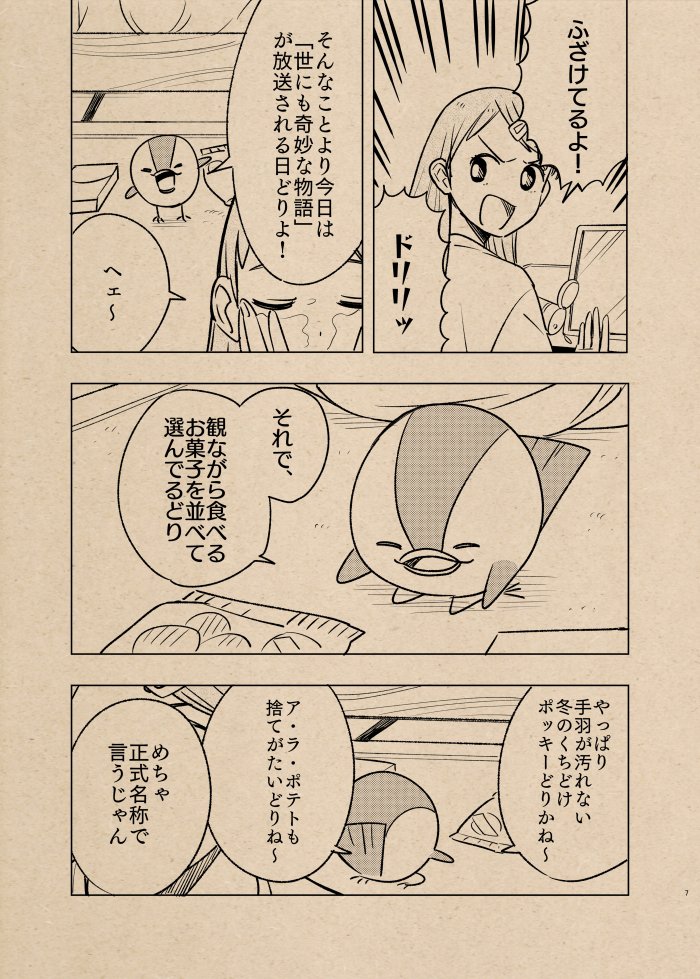 コミティア130、飯野の新刊すずめと女子高生のほのぼの強要漫画です。J64bトリドリルです。よろしくお願いします?すずめシールとかもあります! 