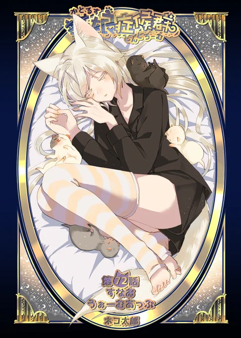 #猫娘症候群 最新話の72話公開中です?今回は子育て回の後編!しっかり面倒見れるかな??全話無料の作品リンク→     #GANMA! 